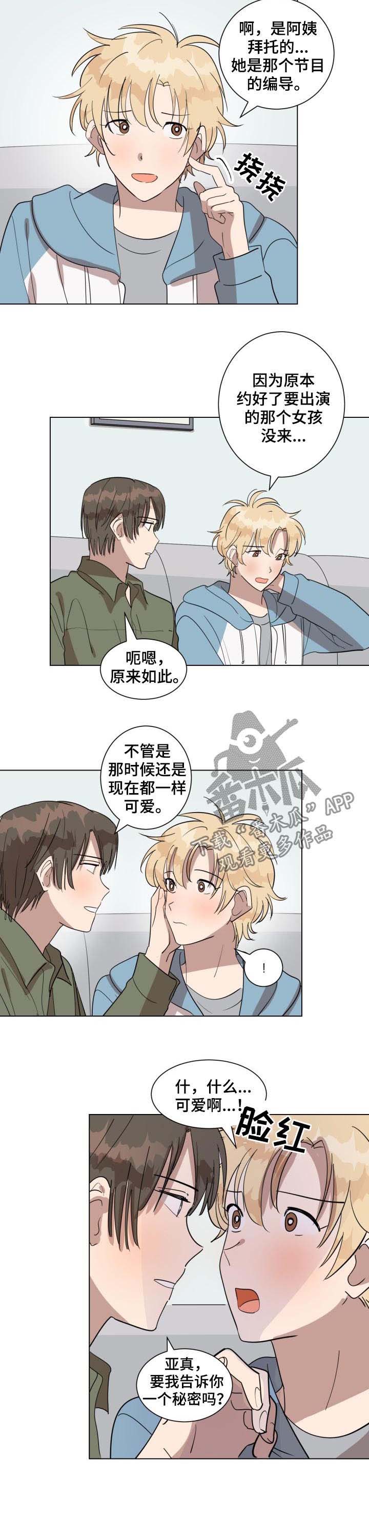 《美丽的误会》漫画最新章节第36章：初恋免费下拉式在线观看章节第【1】张图片