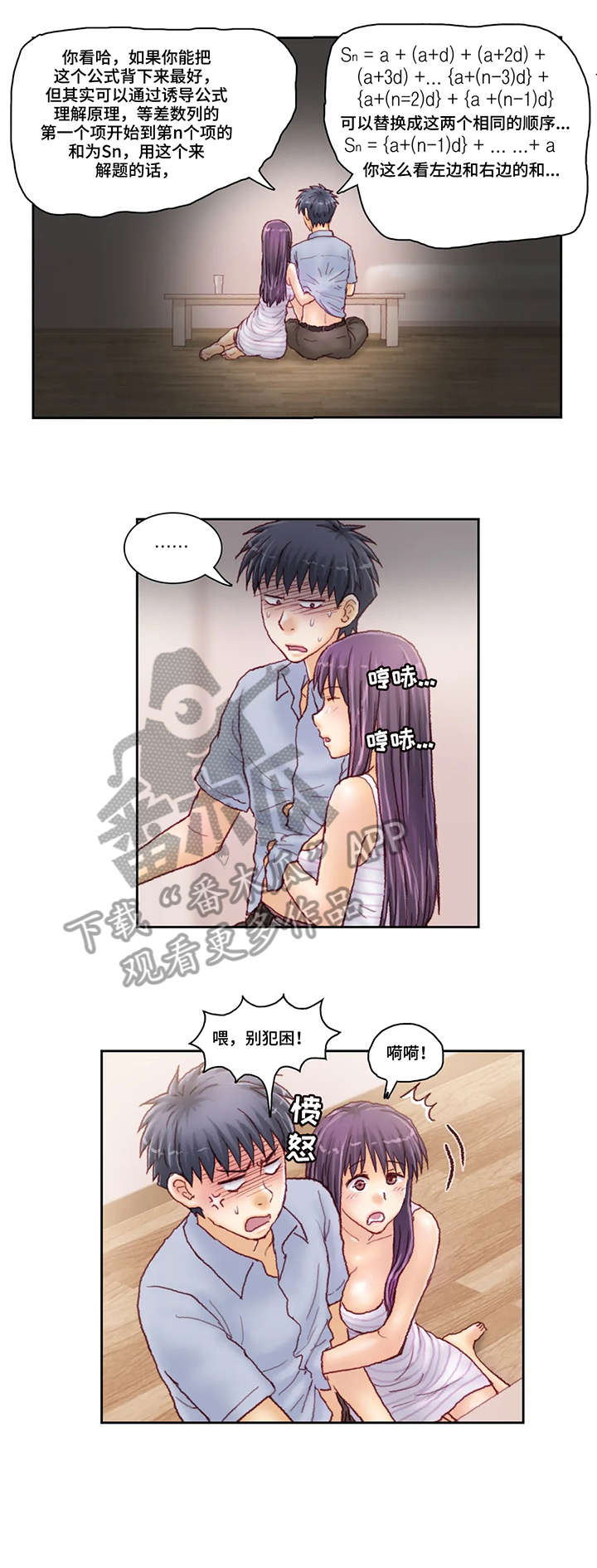 《天价补习》漫画最新章节第31章：紧张免费下拉式在线观看章节第【6】张图片