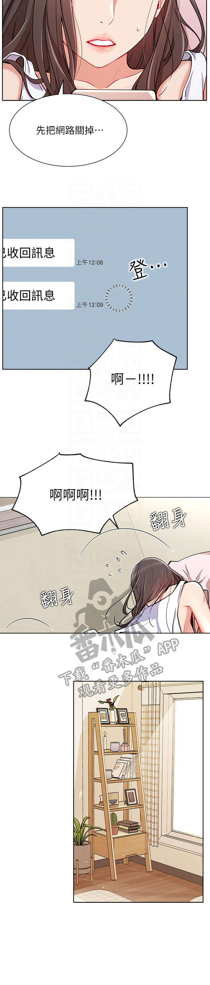 《网红生活》漫画最新章节第20章：紧张免费下拉式在线观看章节第【5】张图片