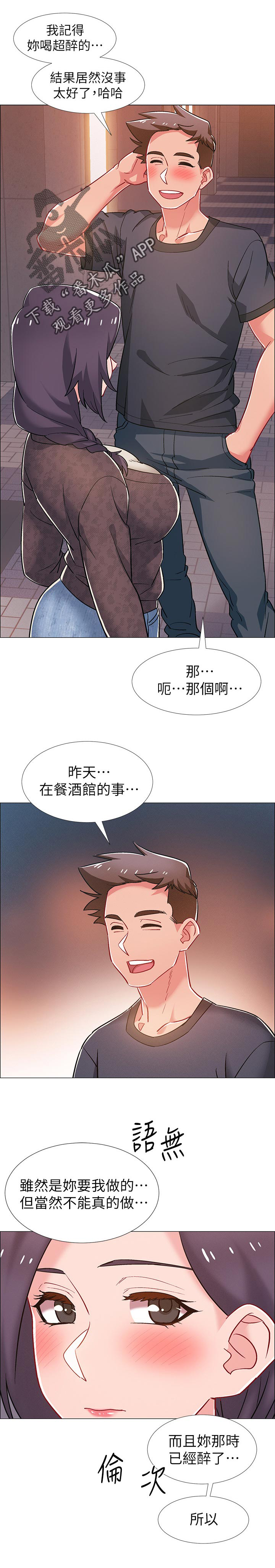 《入伍倒计时》漫画最新章节第40章：理由免费下拉式在线观看章节第【7】张图片