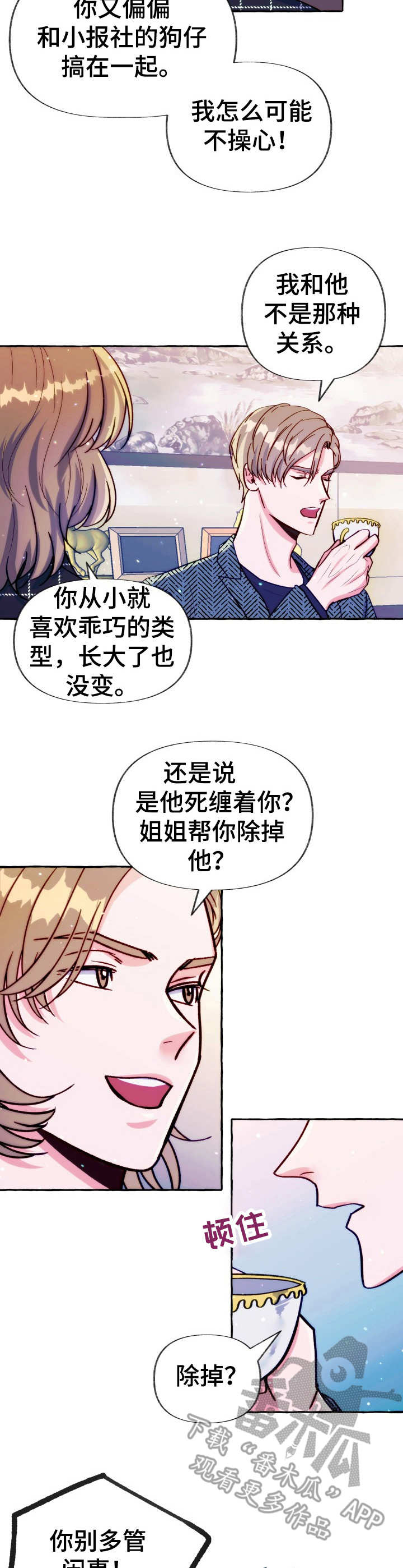 《危险跟拍》漫画最新章节第23章： 接手老板免费下拉式在线观看章节第【2】张图片