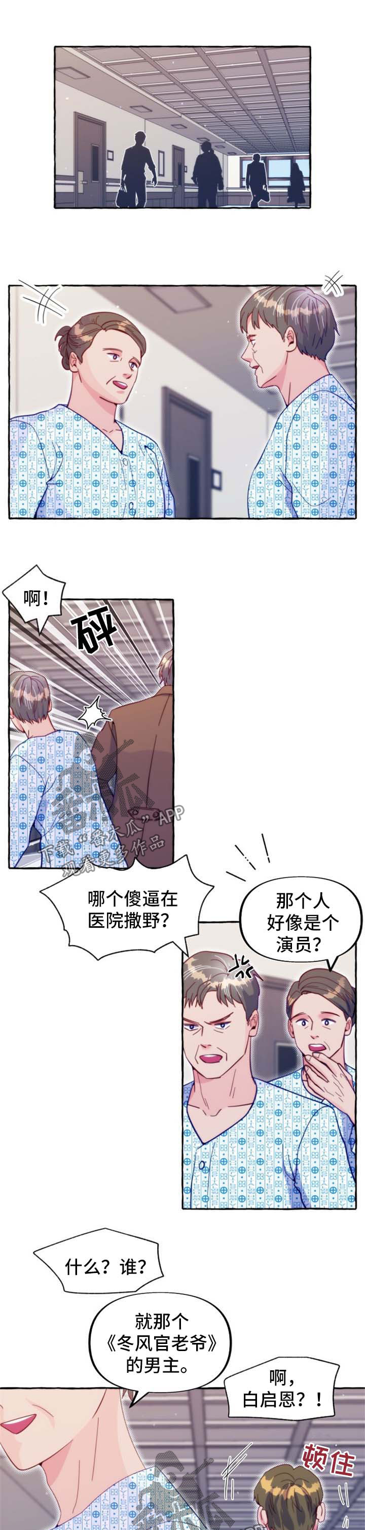 《危险跟拍》漫画最新章节第46章：医院免费下拉式在线观看章节第【8】张图片