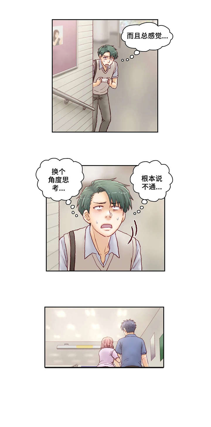 《天价补习》漫画最新章节第24章：旅馆免费下拉式在线观看章节第【7】张图片