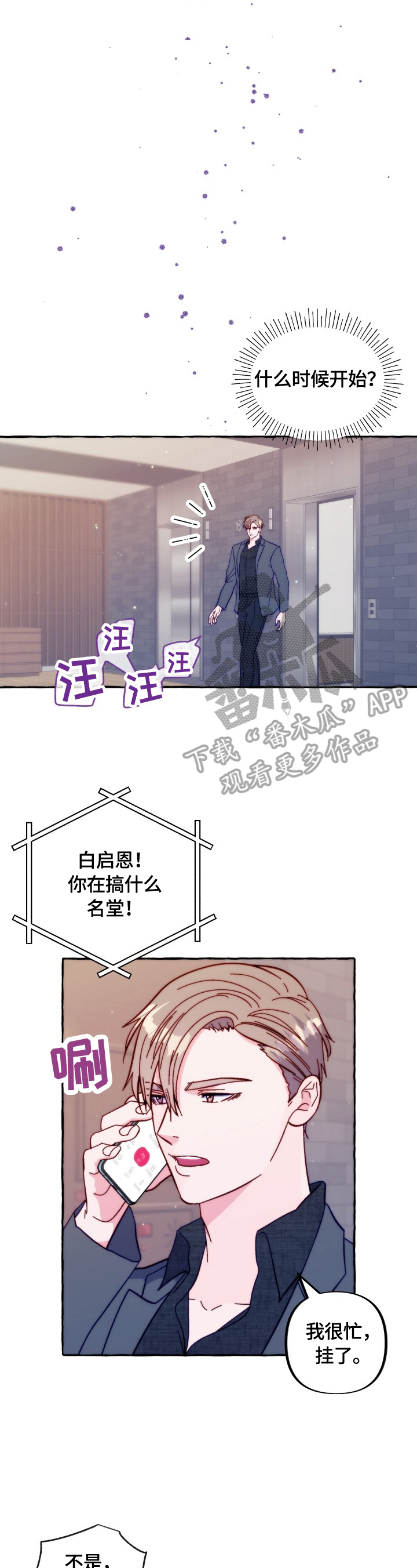 《危险跟拍》漫画最新章节第39章：听我解释免费下拉式在线观看章节第【10】张图片