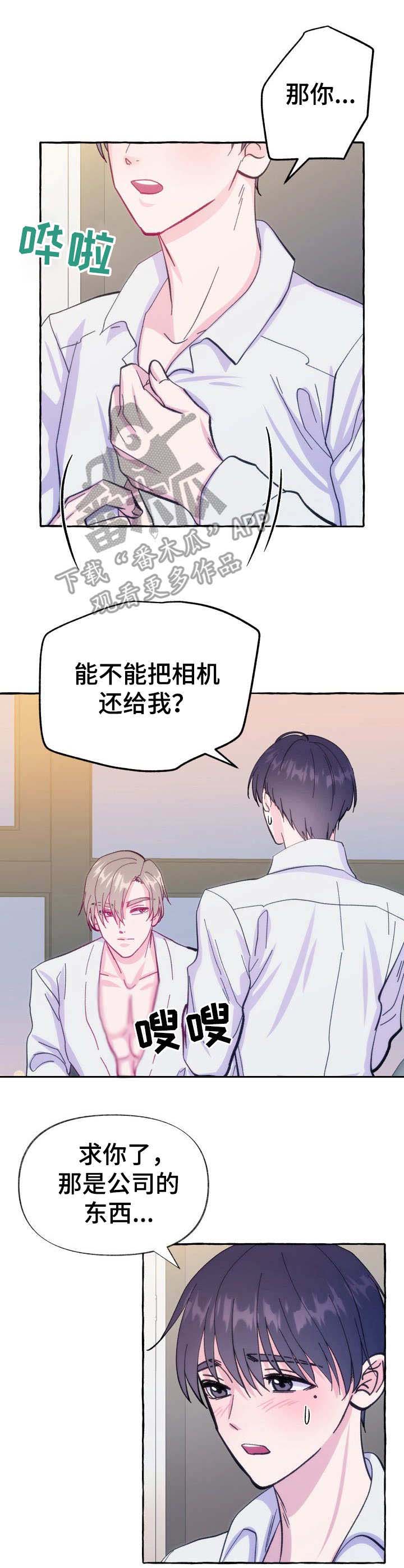 《危险跟拍》漫画最新章节第11章：展现诚意免费下拉式在线观看章节第【4】张图片