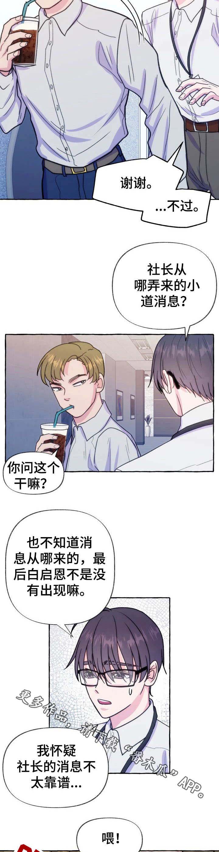 《危险跟拍》漫画最新章节第12章：探口风免费下拉式在线观看章节第【5】张图片