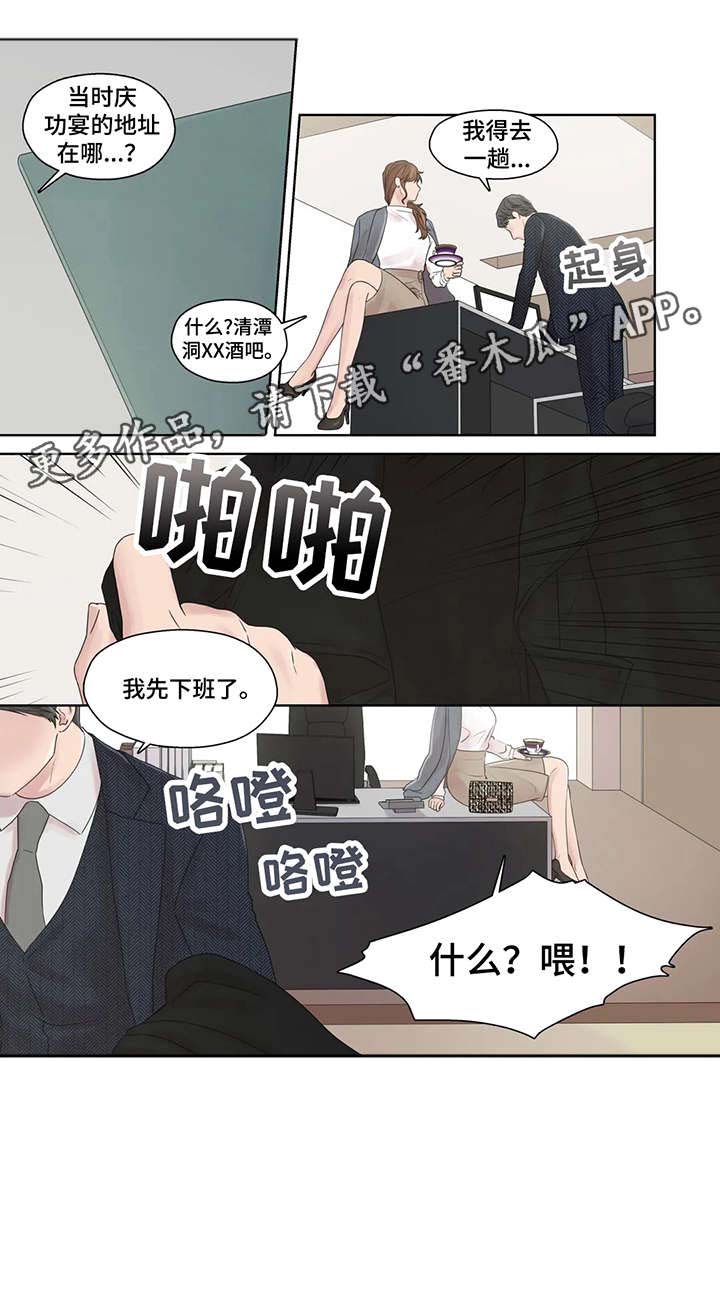 《月光独奏》漫画最新章节第47章：神经病免费下拉式在线观看章节第【7】张图片