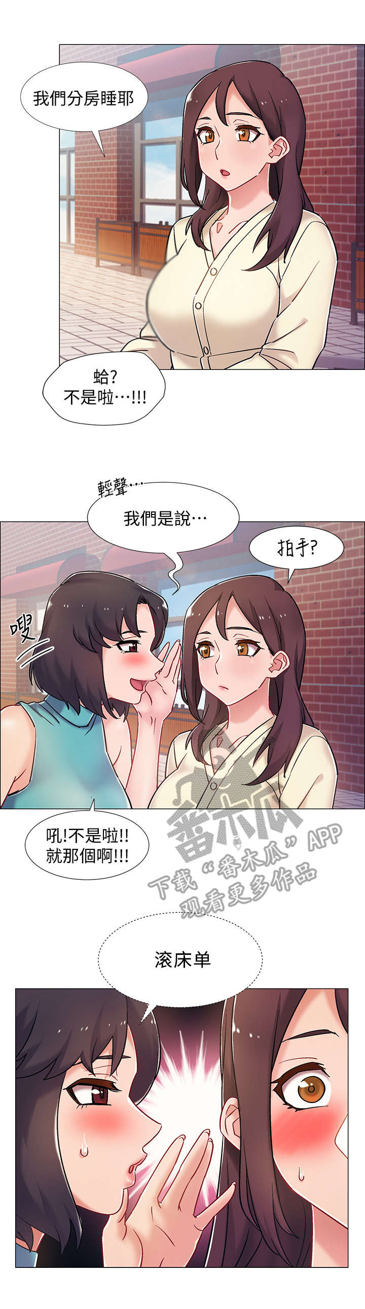 《入伍倒计时》漫画最新章节第17章：快来吧免费下拉式在线观看章节第【6】张图片