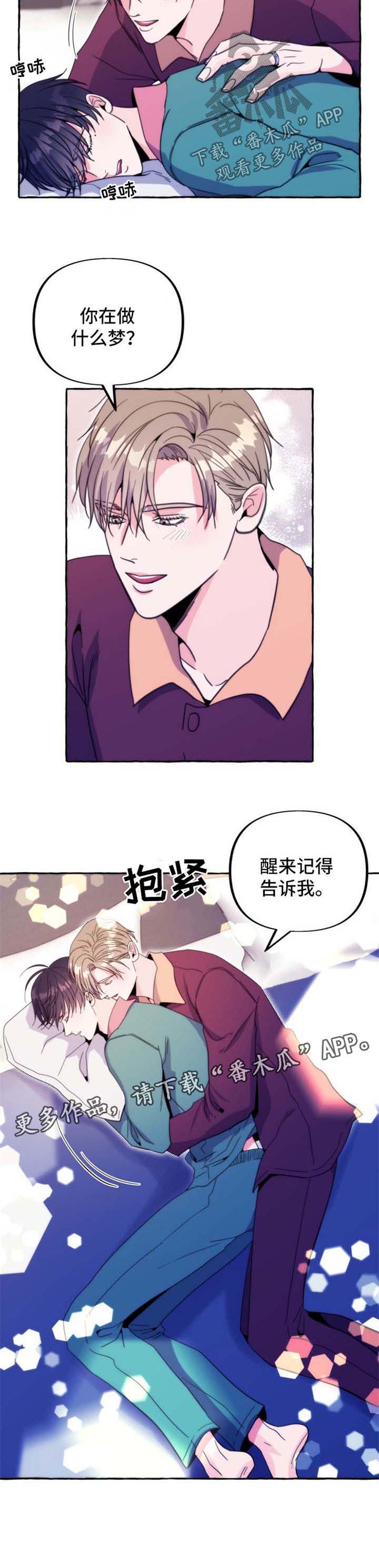 《危险跟拍》漫画最新章节第51章：番外：答应免费下拉式在线观看章节第【1】张图片