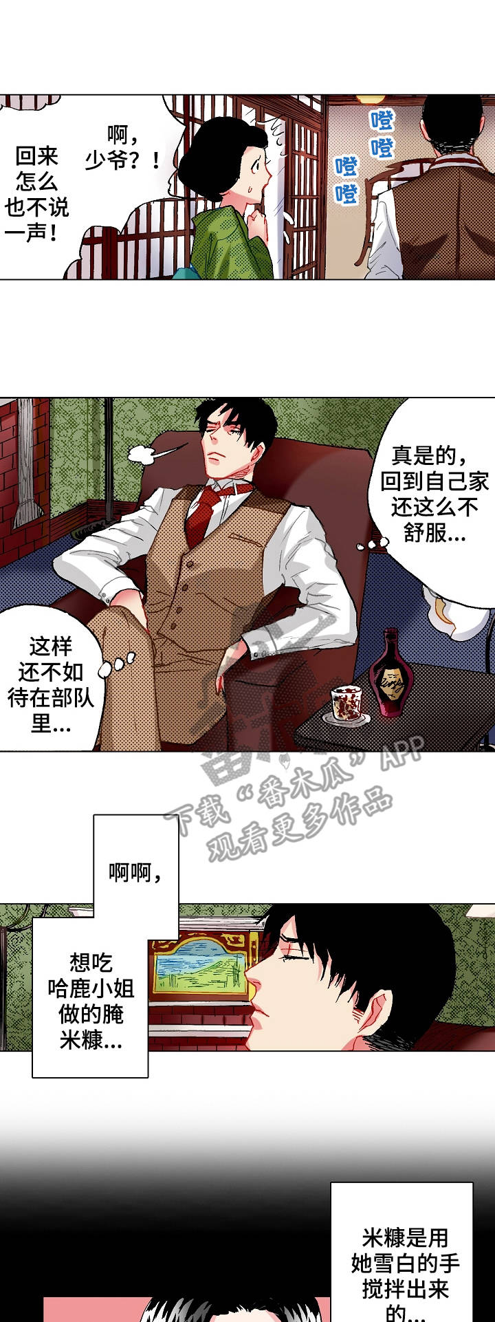 《战略联姻》漫画最新章节第8章：不适应免费下拉式在线观看章节第【9】张图片