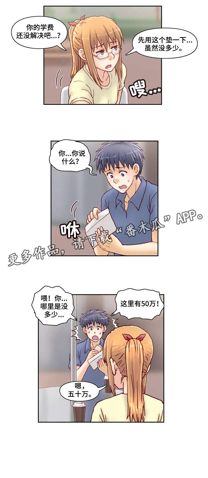 《天价补习》漫画最新章节第18章：五十万免费下拉式在线观看章节第【1】张图片