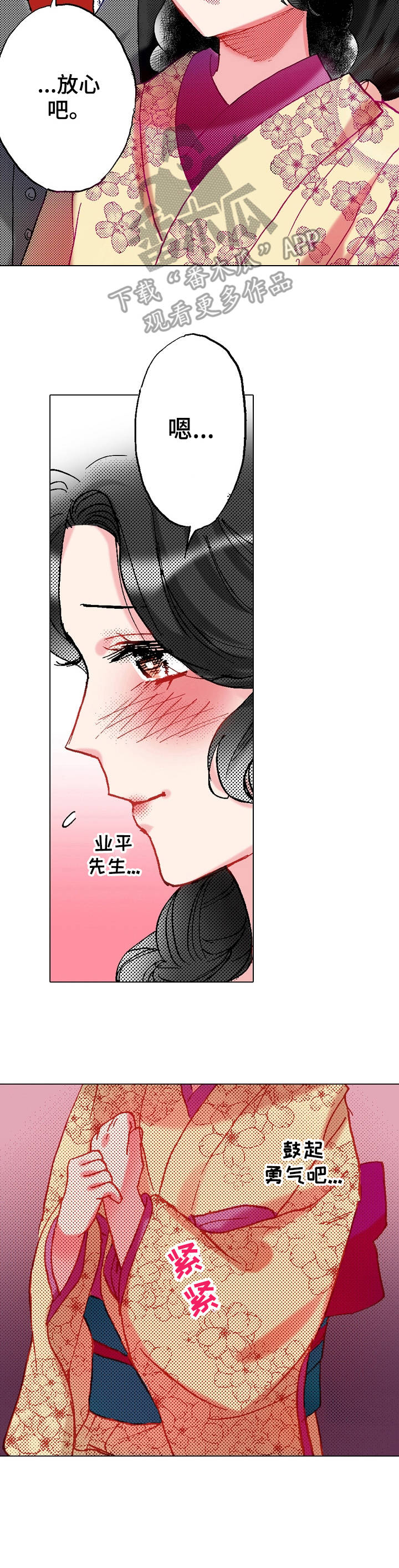 《战略联姻》漫画最新章节第12章：拜访免费下拉式在线观看章节第【1】张图片