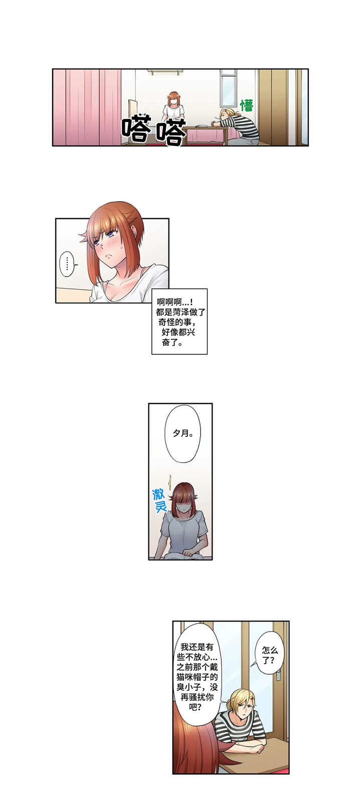 《甜瓜面包》漫画最新章节第10章：衣服免费下拉式在线观看章节第【8】张图片