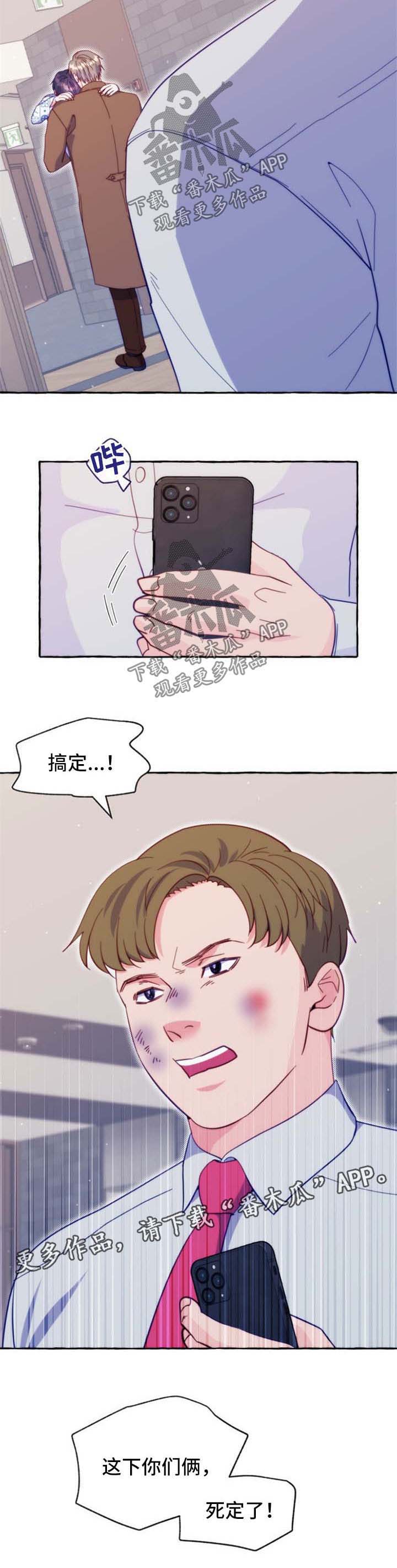 《危险跟拍》漫画最新章节第47章：不想和你分手免费下拉式在线观看章节第【1】张图片