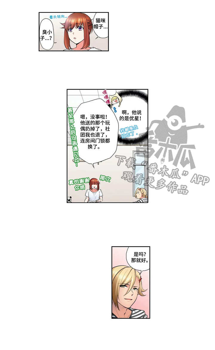 《甜瓜面包》漫画最新章节第10章：衣服免费下拉式在线观看章节第【7】张图片