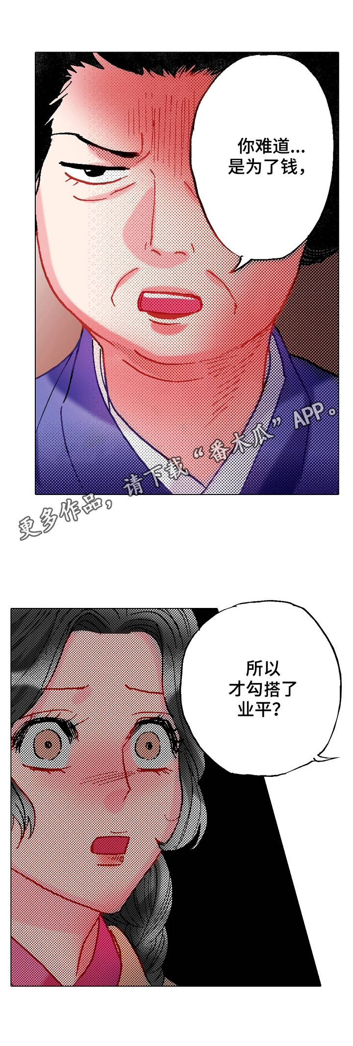 《战略联姻》漫画最新章节第13章：刁难免费下拉式在线观看章节第【7】张图片