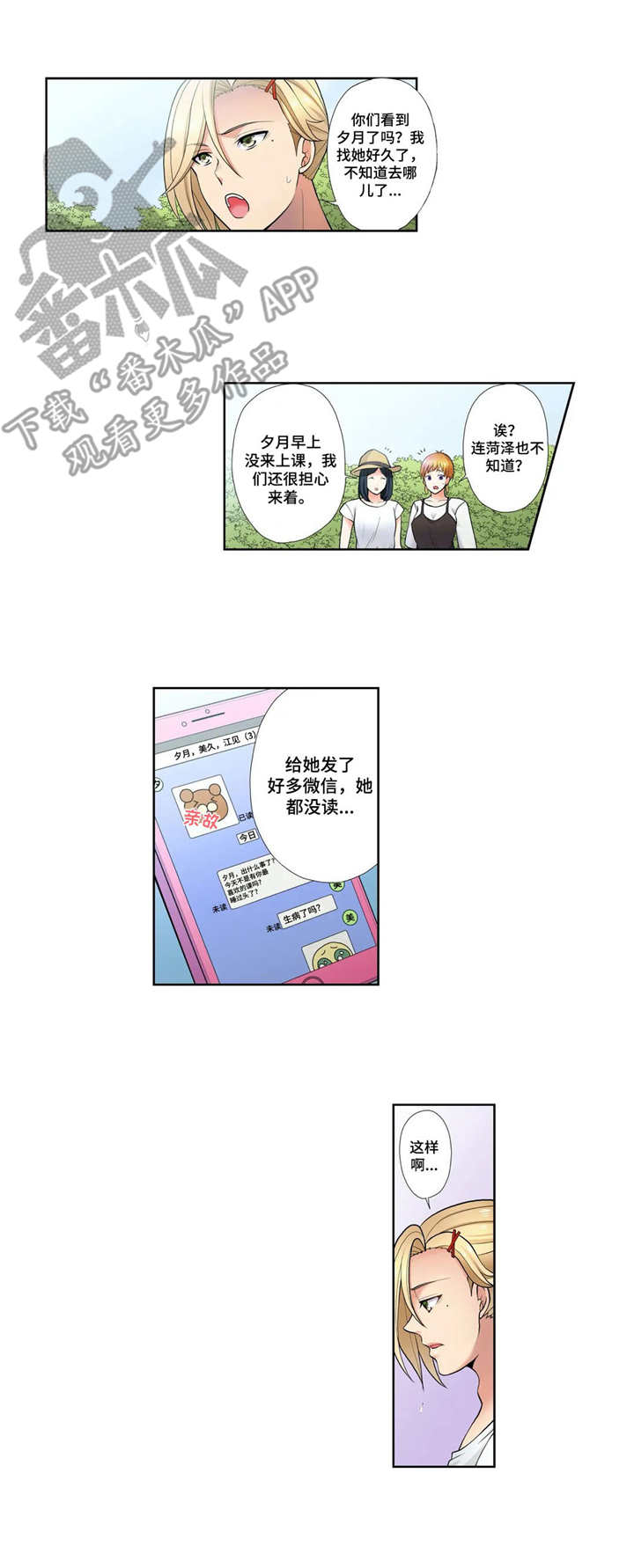 《甜瓜面包》漫画最新章节第12章：粉丝免费下拉式在线观看章节第【4】张图片