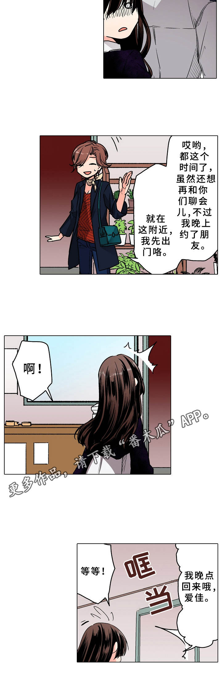 《爱的替身》漫画最新章节第11章：脸色异常免费下拉式在线观看章节第【5】张图片