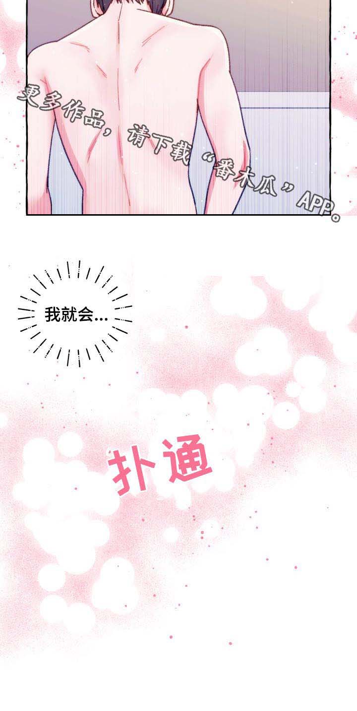 《危险跟拍》漫画最新章节第29章：把柄免费下拉式在线观看章节第【1】张图片