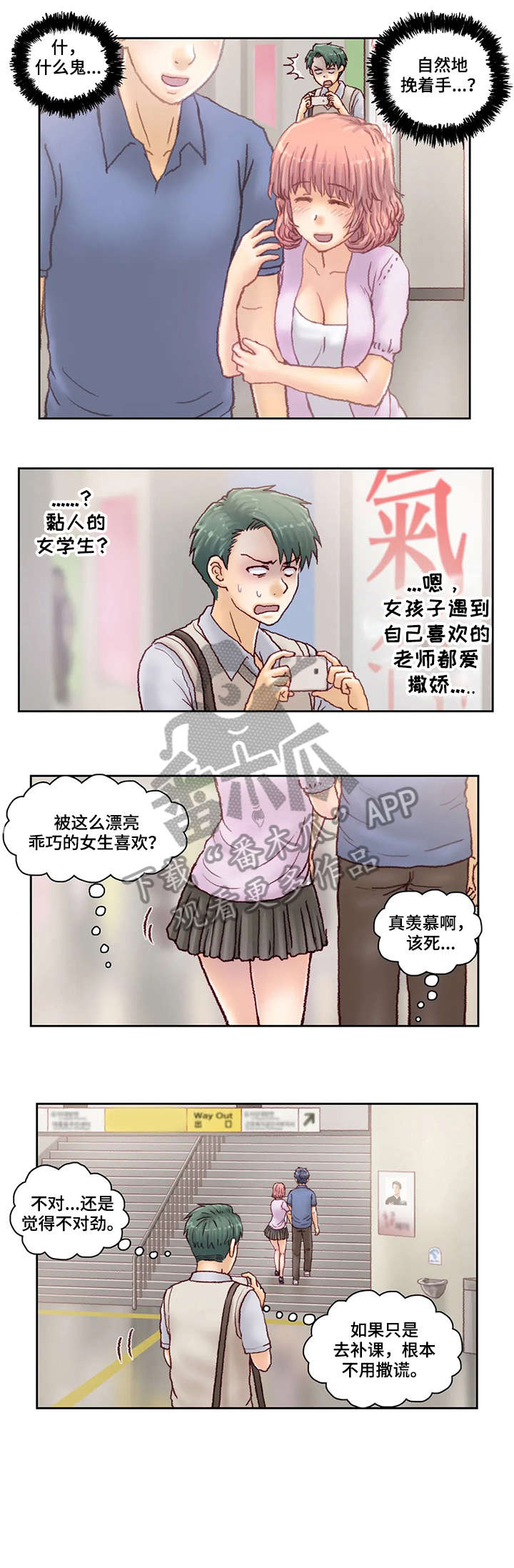 《天价补习》漫画最新章节第24章：旅馆免费下拉式在线观看章节第【8】张图片