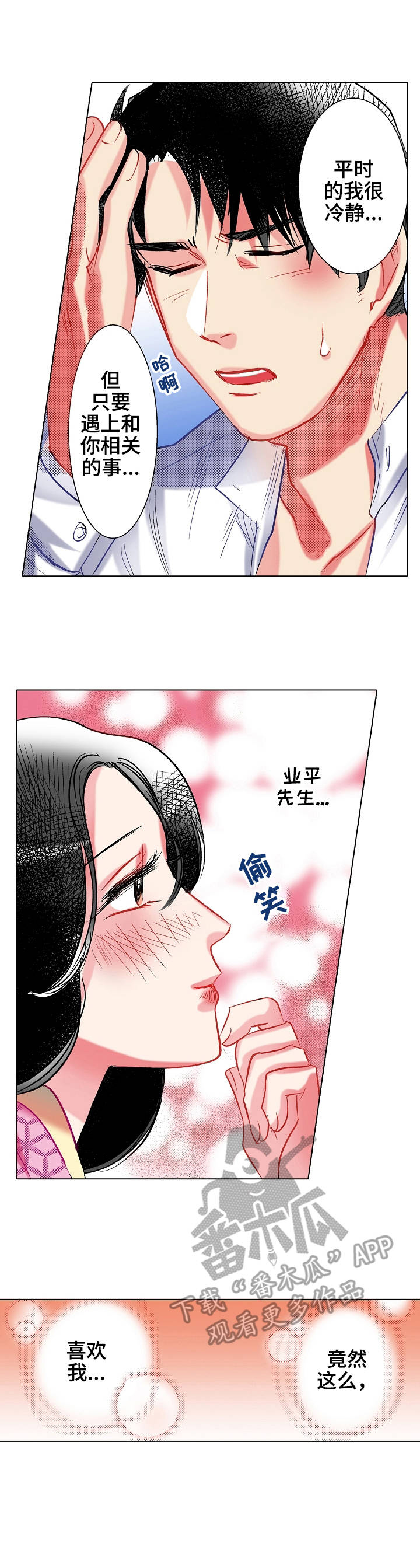 《战略联姻》漫画最新章节第17章：冷静下来免费下拉式在线观看章节第【1】张图片