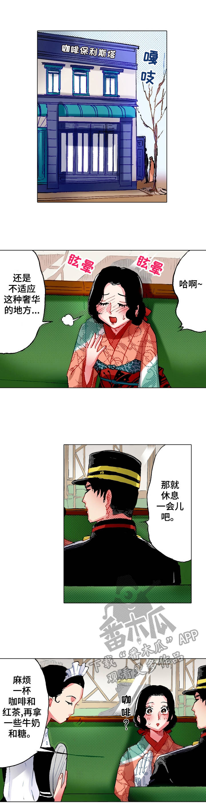 《战略联姻》漫画最新章节第8章：不适应免费下拉式在线观看章节第【6】张图片