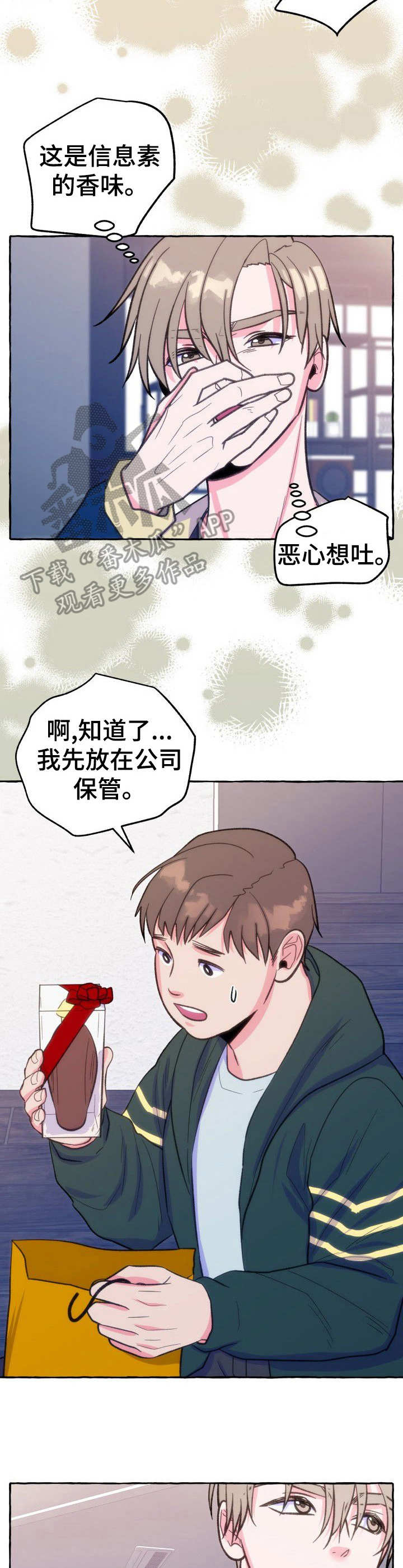 《危险跟拍》漫画最新章节第13章：香水味免费下拉式在线观看章节第【4】张图片