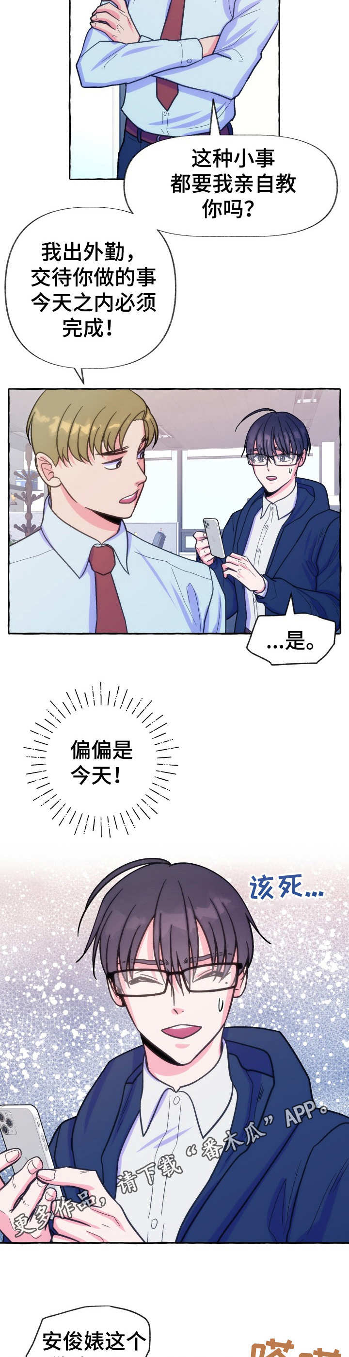 《危险跟拍》漫画最新章节第17章：累死了免费下拉式在线观看章节第【3】张图片