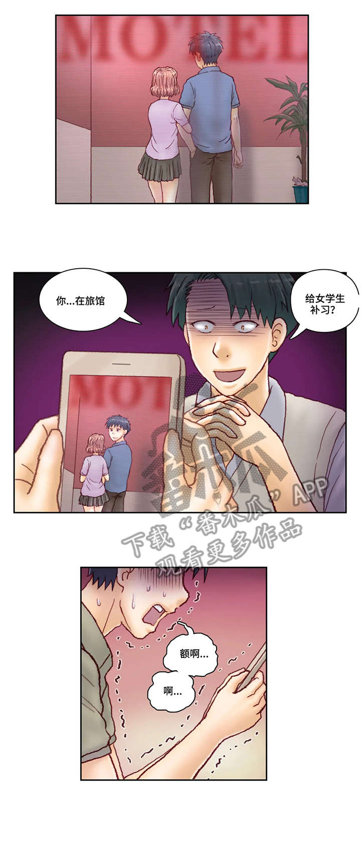 《天价补习》漫画最新章节第27章：该死免费下拉式在线观看章节第【9】张图片