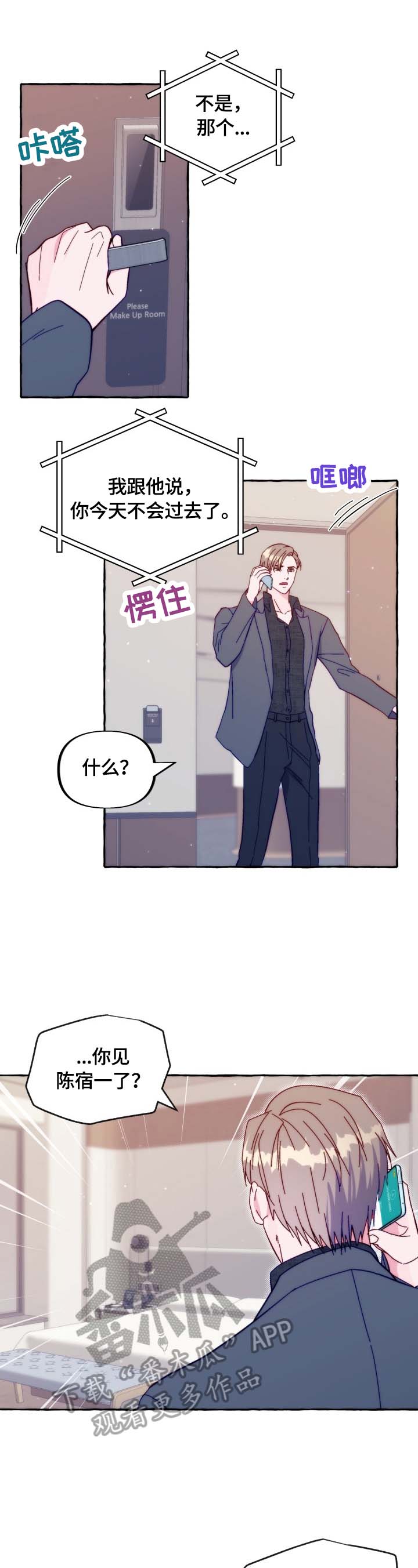 《危险跟拍》漫画最新章节第39章：听我解释免费下拉式在线观看章节第【7】张图片