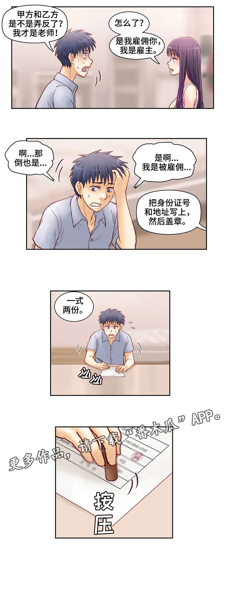 《天价补习》漫画最新章节第13章：合同免费下拉式在线观看章节第【7】张图片