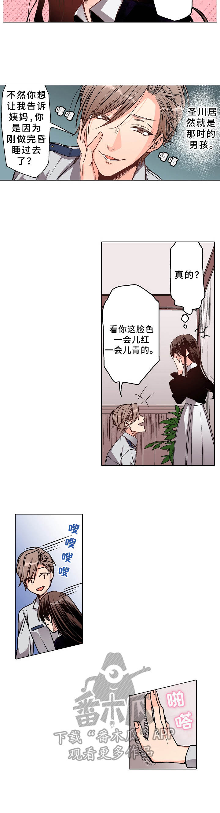 《爱的替身》漫画最新章节第11章：脸色异常免费下拉式在线观看章节第【8】张图片