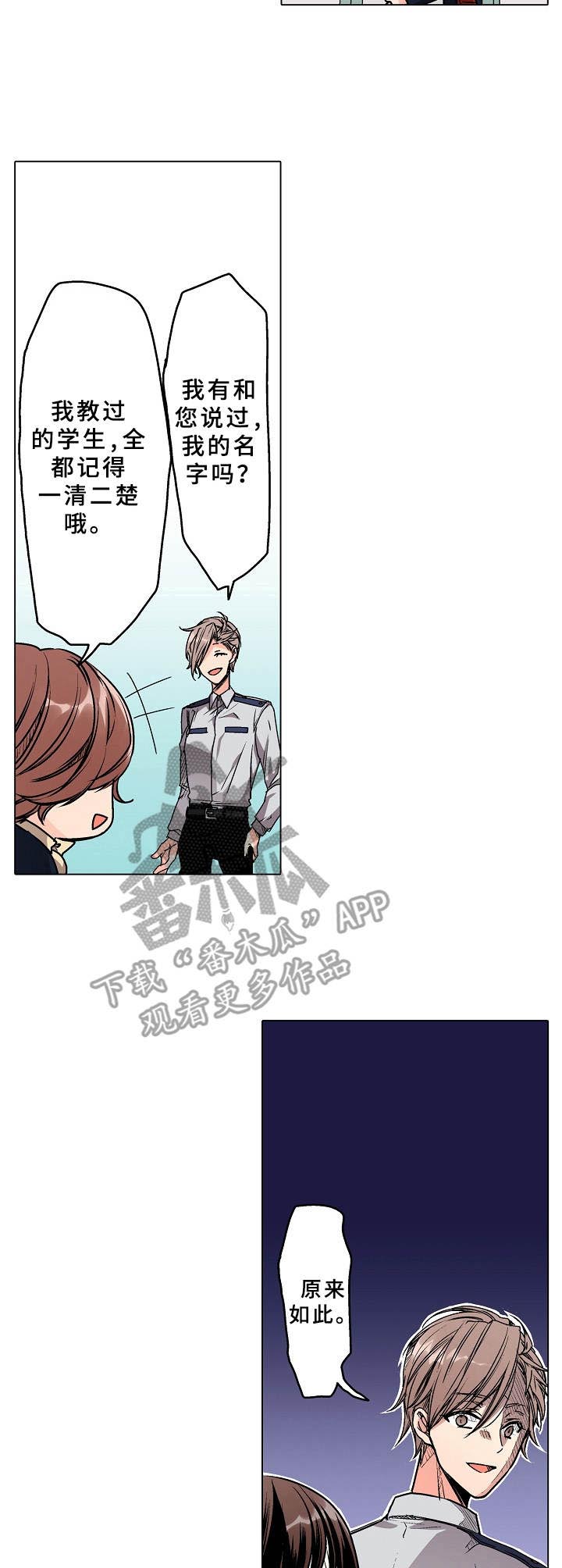 《爱的替身》漫画最新章节第11章：脸色异常免费下拉式在线观看章节第【6】张图片