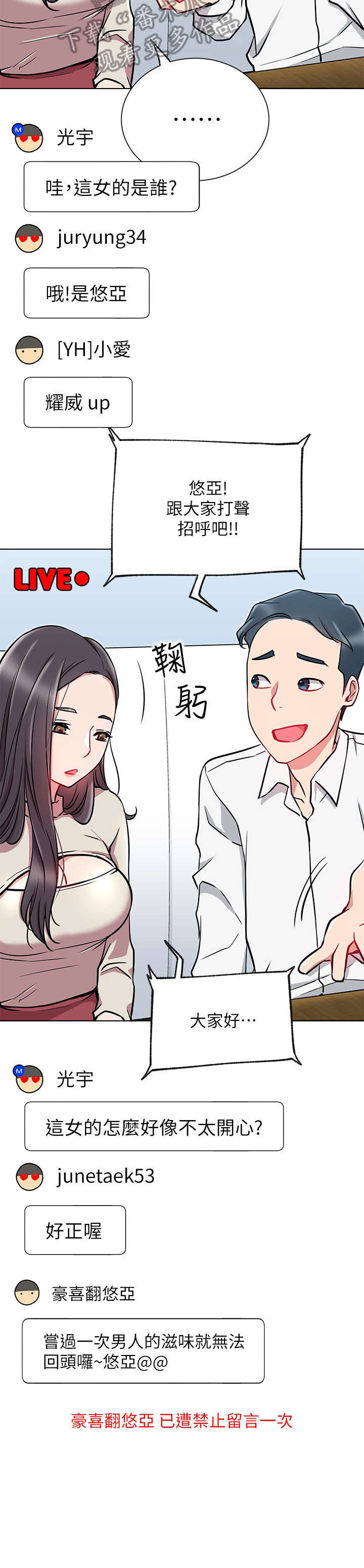 《网红生活》漫画最新章节第19章：轻松免费下拉式在线观看章节第【21】张图片