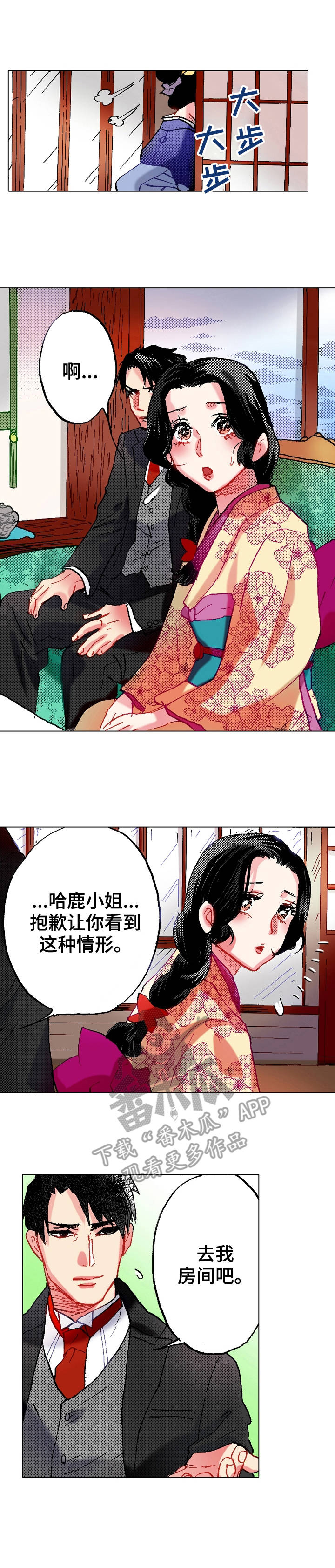 《战略联姻》漫画最新章节第13章：刁难免费下拉式在线观看章节第【1】张图片