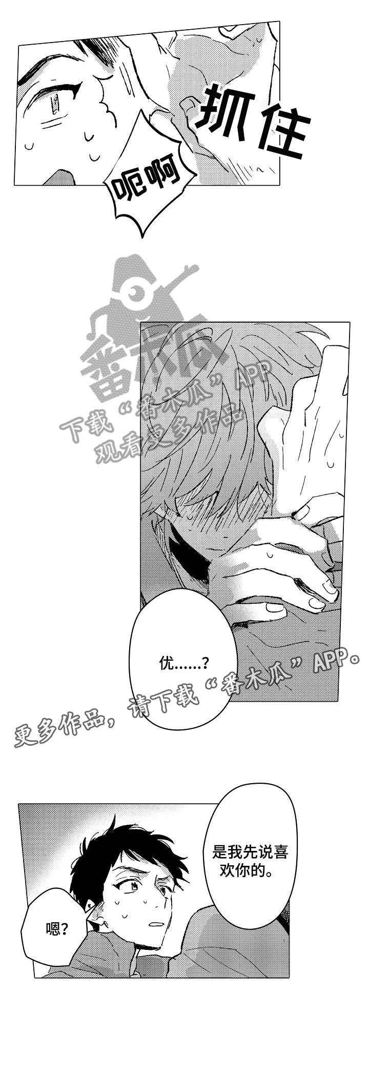 《难言的追逐》漫画最新章节第26章：可爱（完结）免费下拉式在线观看章节第【6】张图片