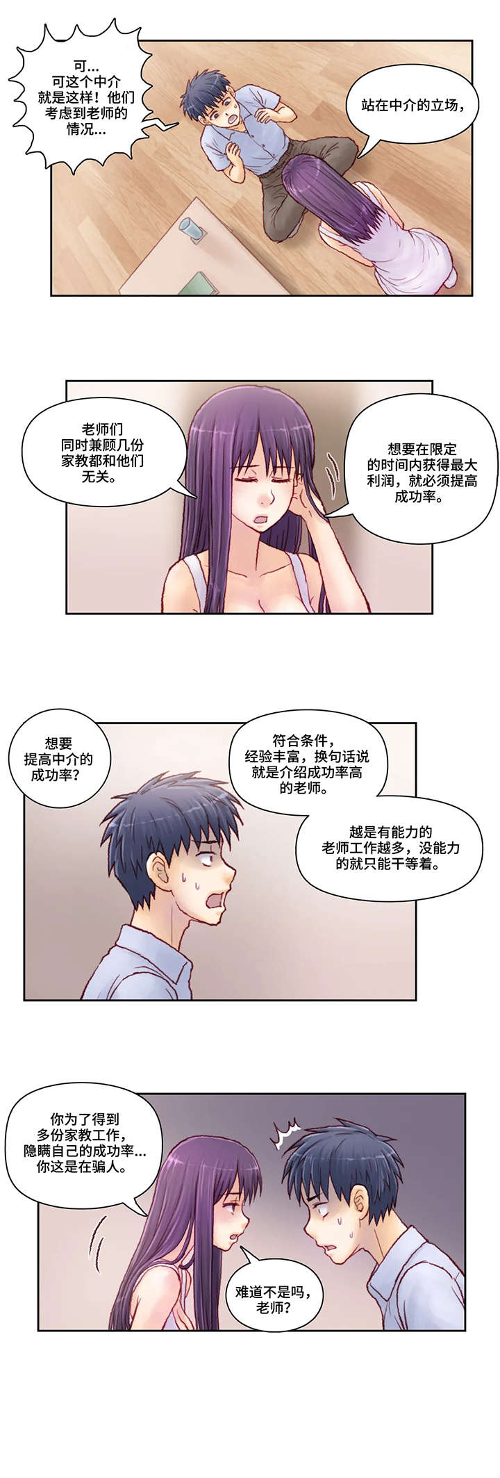 《天价补习》漫画最新章节第10章：理由免费下拉式在线观看章节第【8】张图片