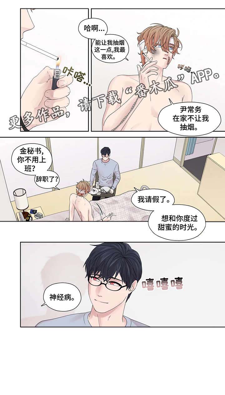 《月光独奏》漫画最新章节第47章：神经病免费下拉式在线观看章节第【1】张图片