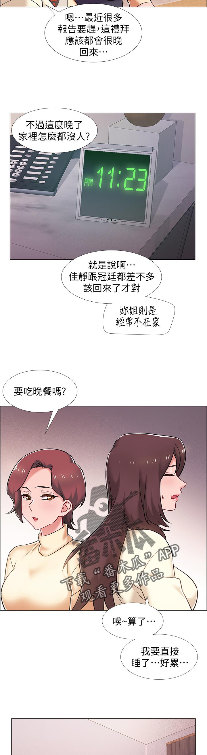 《入伍倒计时》漫画最新章节第34章：断片免费下拉式在线观看章节第【11】张图片