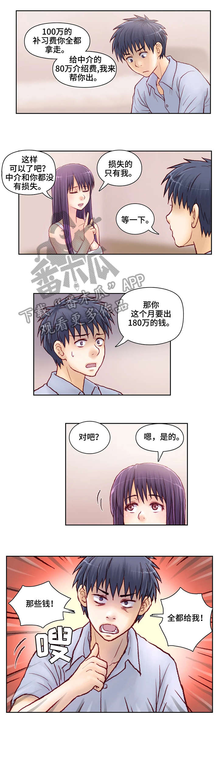 《天价补习》漫画最新章节第11章：两百万免费下拉式在线观看章节第【7】张图片