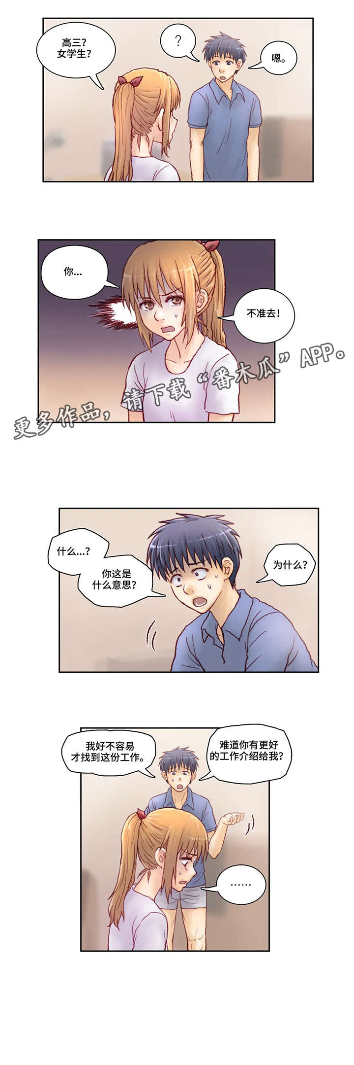 《天价补习》漫画最新章节第8章：请进免费下拉式在线观看章节第【9】张图片