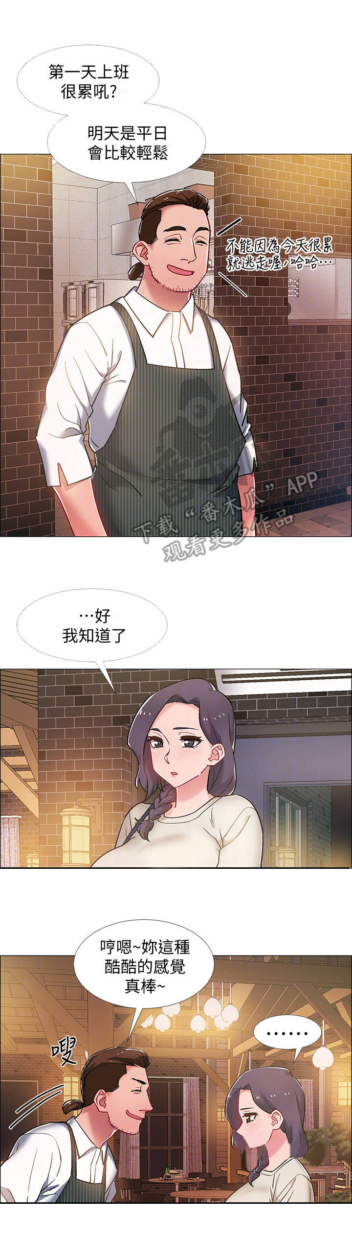 《入伍倒计时》漫画最新章节第30章：新世界免费下拉式在线观看章节第【11】张图片