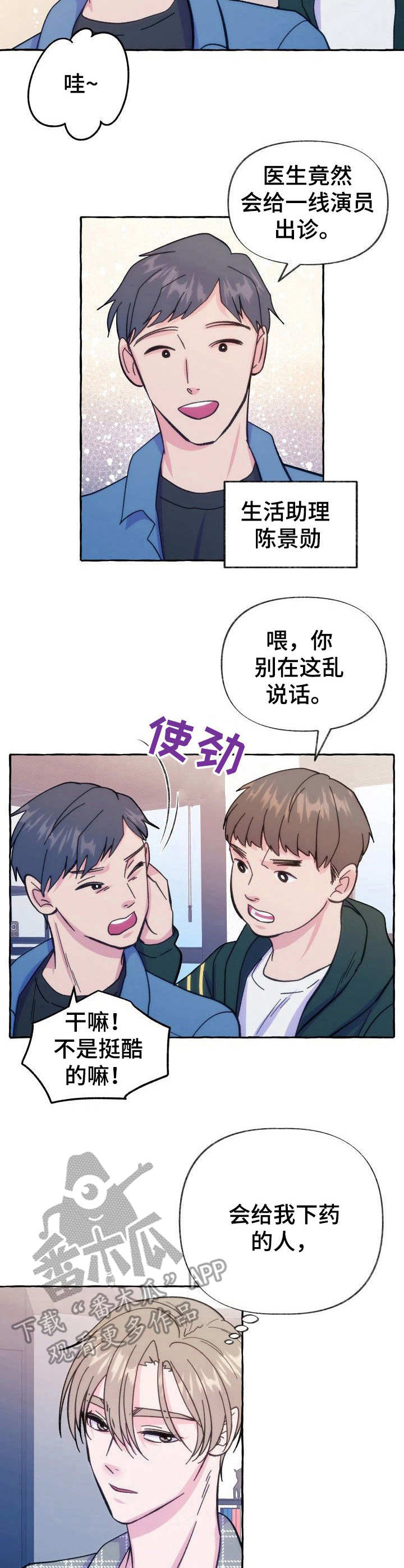 《危险跟拍》漫画最新章节第9章：怀疑免费下拉式在线观看章节第【9】张图片