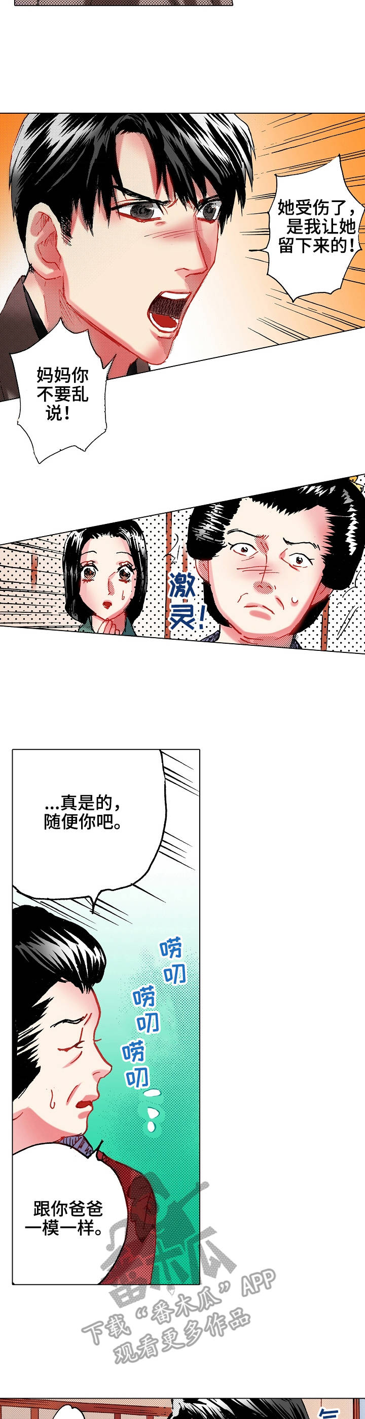 《战略联姻》漫画最新章节第19章：争吵免费下拉式在线观看章节第【2】张图片