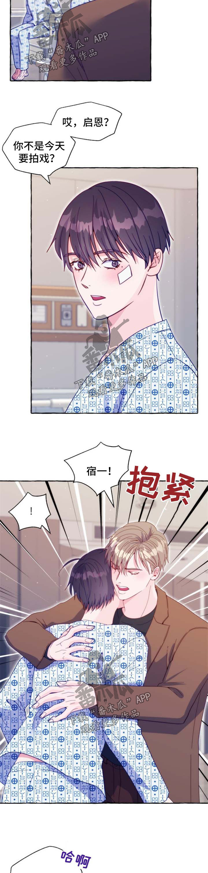 《危险跟拍》漫画最新章节第46章：医院免费下拉式在线观看章节第【6】张图片