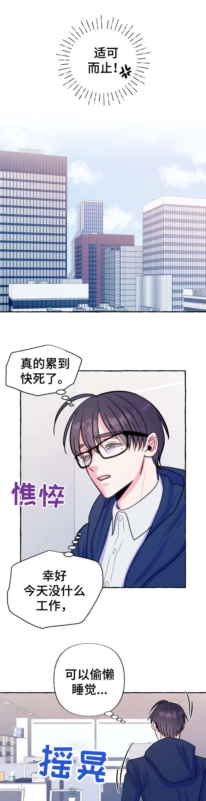 《危险跟拍》漫画最新章节第17章：累死了免费下拉式在线观看章节第【5】张图片