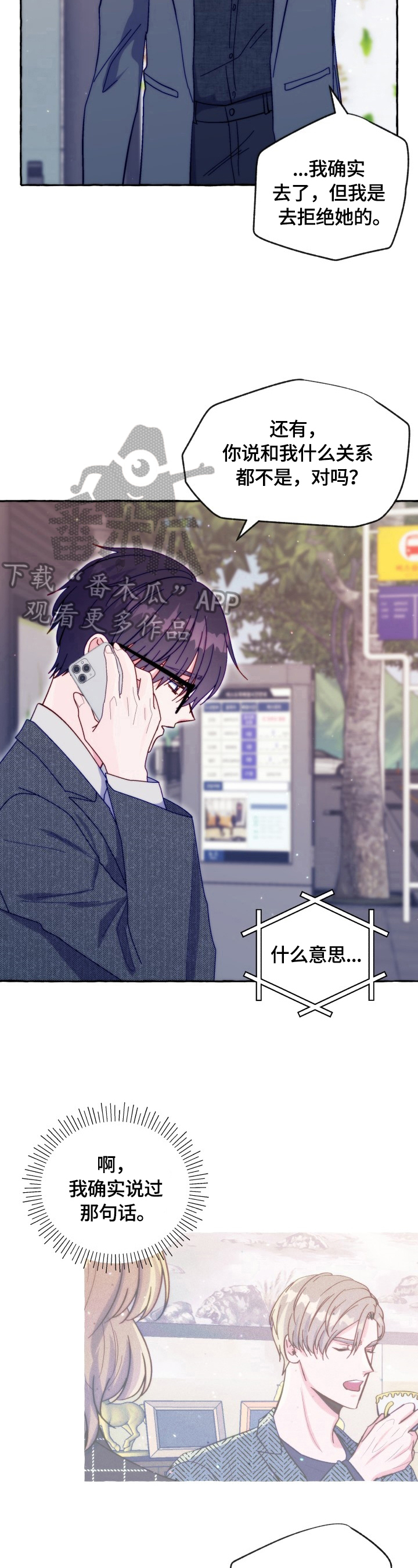 《危险跟拍》漫画最新章节第39章：听我解释免费下拉式在线观看章节第【3】张图片