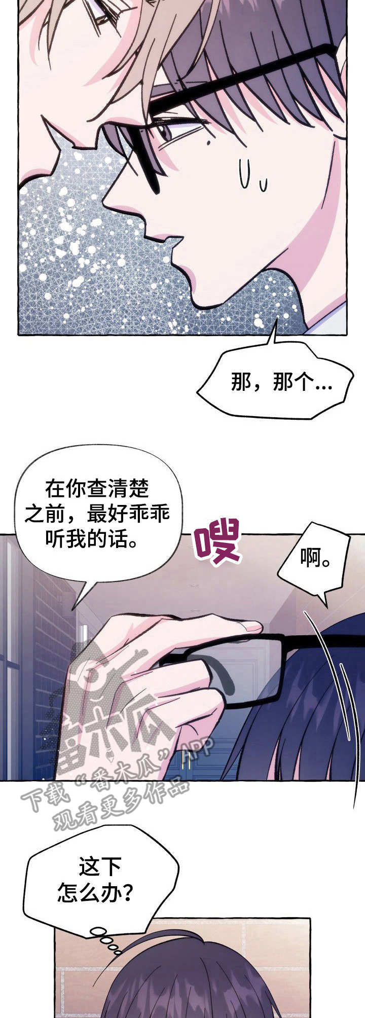 《危险跟拍》漫画最新章节第11章：展现诚意免费下拉式在线观看章节第【6】张图片