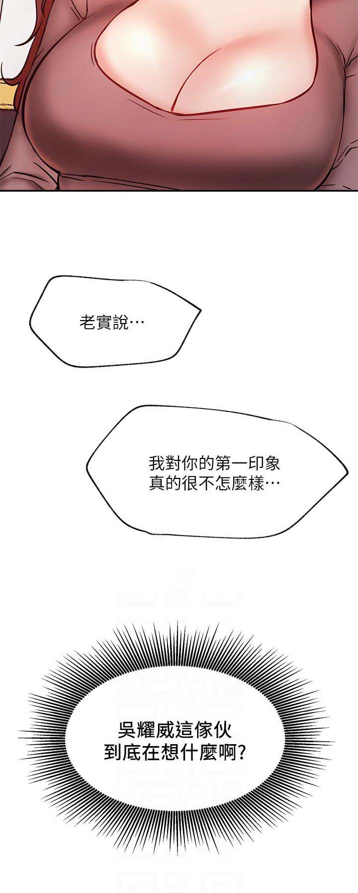 《网红生活》漫画最新章节第39章：想什么免费下拉式在线观看章节第【1】张图片