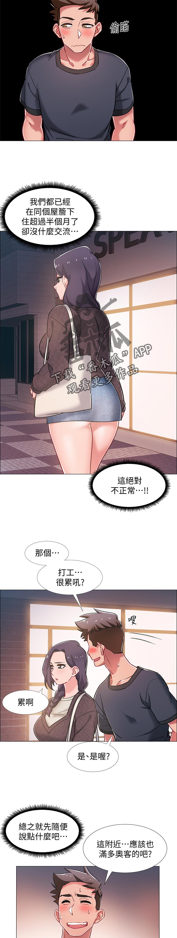 《入伍倒计时》漫画最新章节第33章：有事想问免费下拉式在线观看章节第【9】张图片